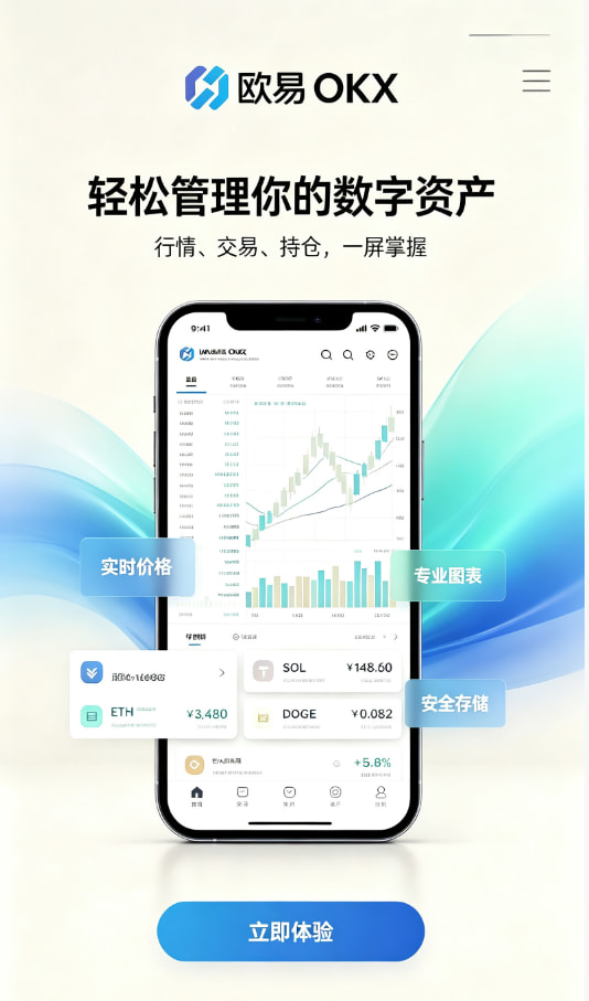 欧交易所app官网下载安全新手入门指南